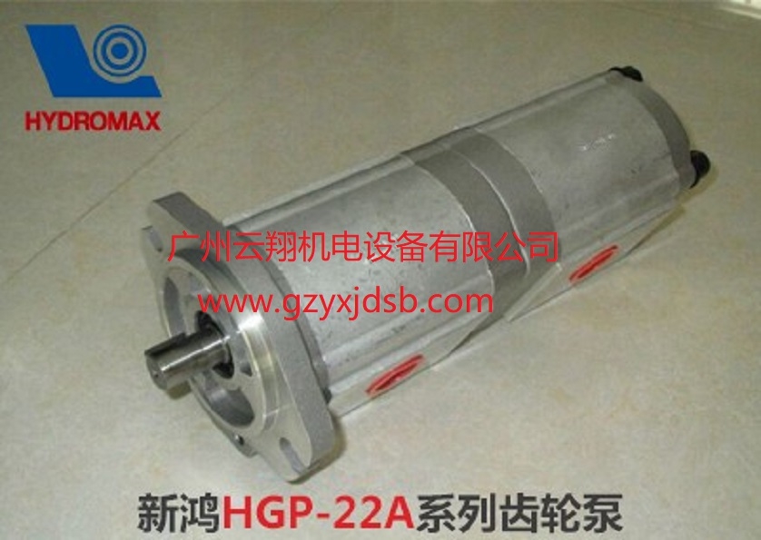 臺(tái)灣HYDROMAX新鴻HGP-22A系列齒輪泵